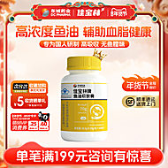 佳宝林高浓缩深海鱼油软胶囊