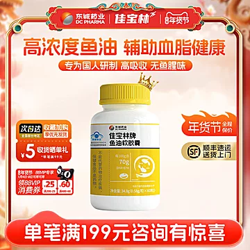 佳宝林高浓缩深海鱼油软胶囊[73元优惠券]-寻折猪