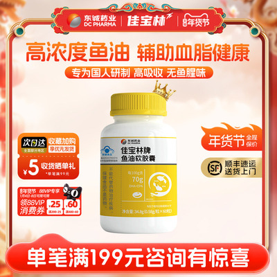 佳宝林高浓缩深海鱼油