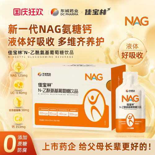 东诚药业液体氨糖软骨素