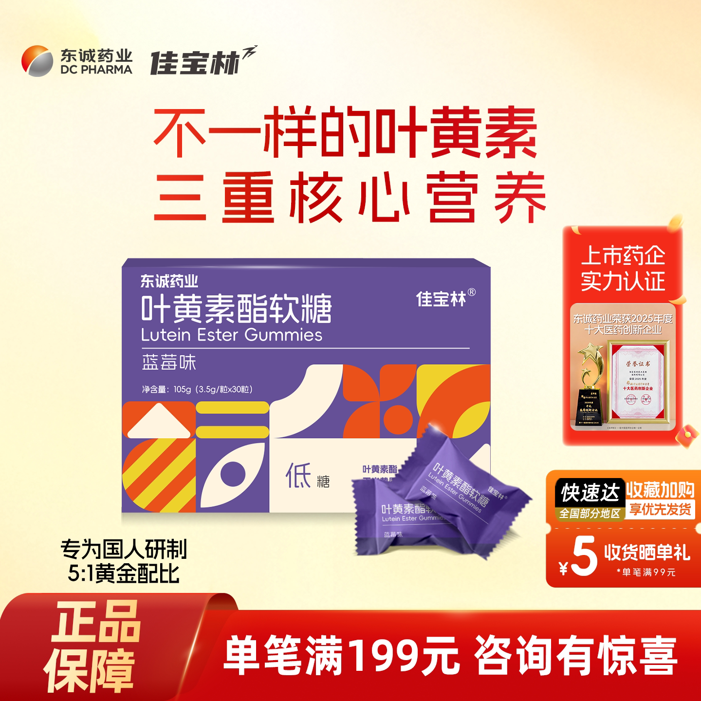 佳宝林叶黄素酯软糖玉米黄质正品