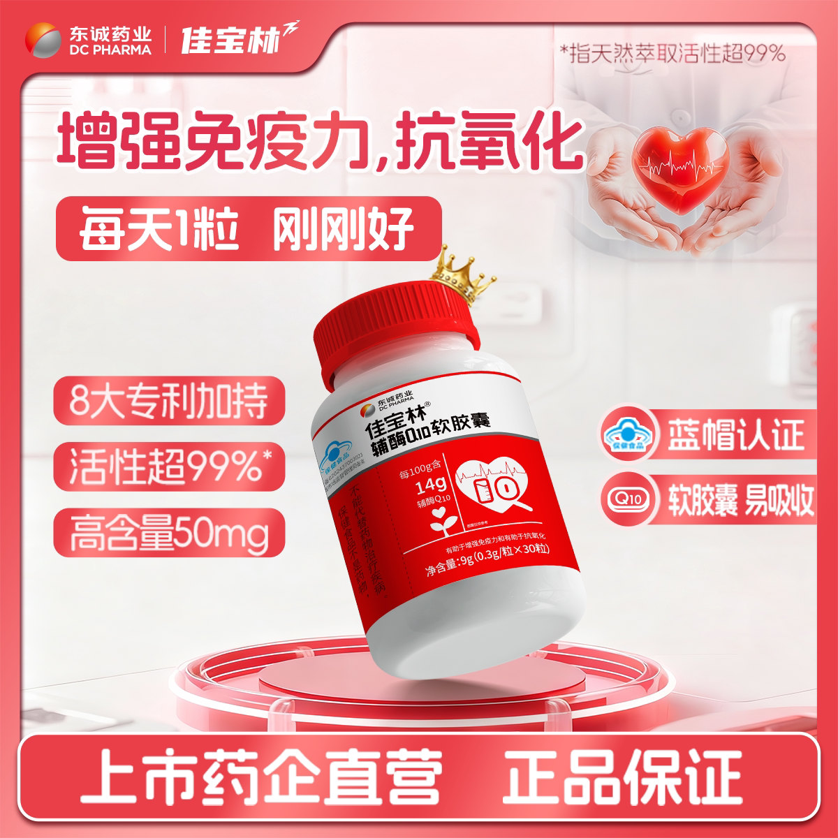 佳宝林辅酶q10软胶囊国产保健辅酶Q10