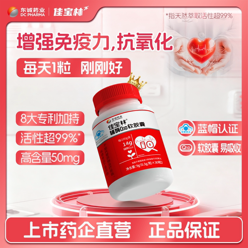 增强强免疫抗氧化