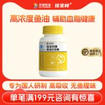佳宝林高浓缩深海鱼油软胶囊epa成人中老年人dha鱼油正品旗舰