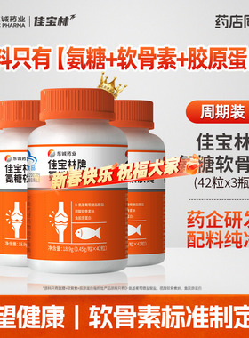 东诚药业氨糖软骨素胶囊42粒中老年男女强免疫护关节官方旗舰店