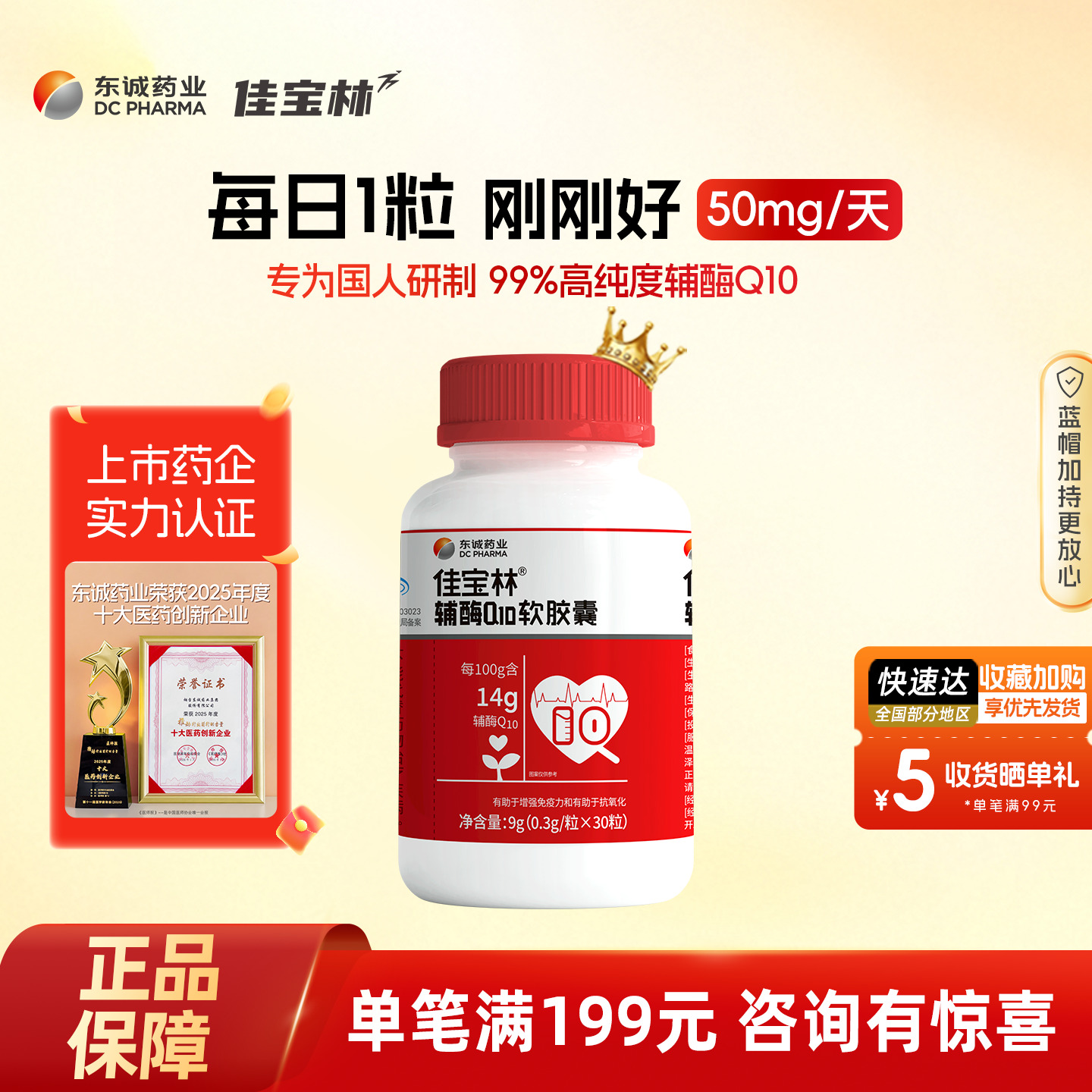 佳宝林辅酶q10软胶囊国产保健增强免疫力抗氧化官方旗舰店正品