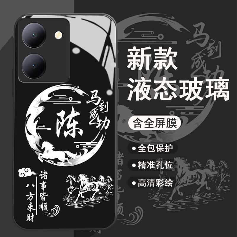 适用于vivo系列玻璃壳姓氏定制