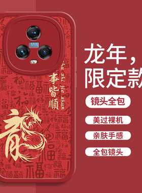新年款龙年华为荣耀magic5手机壳pro新款magic5至臻版男4全包防摔男款液态硅胶小羊皮软壳黑色小众卡通适用