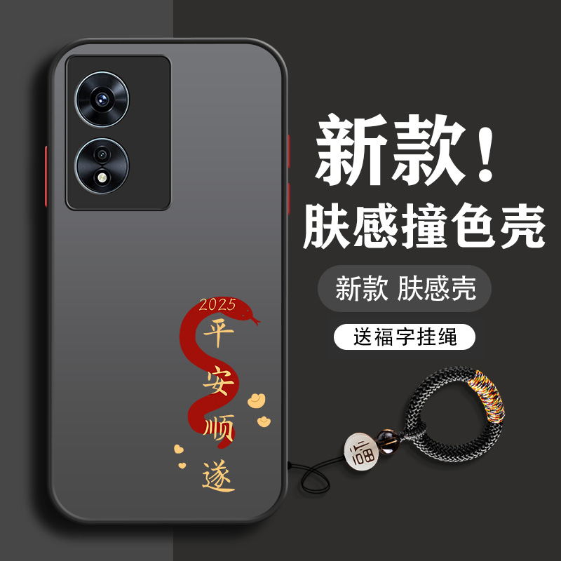 新年蛇年oppoa97手机壳a96新款a95男a92s全包a72防摔a55男款a56s硬壳2025透明超薄a57/a55s/a53/a52/a91适用