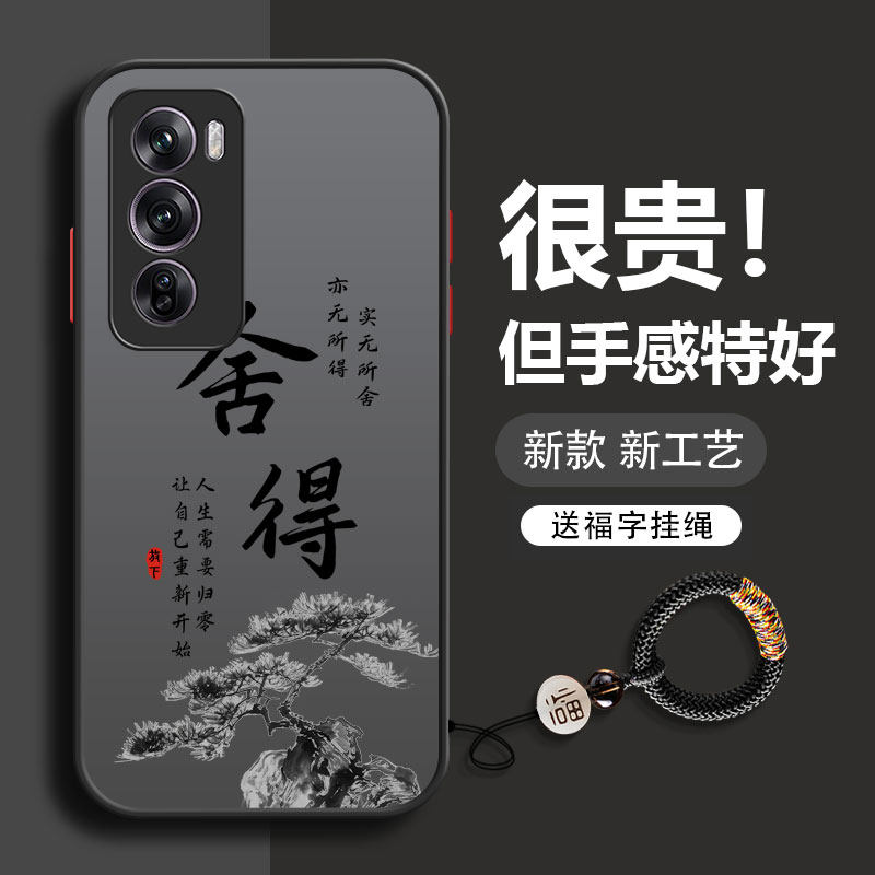 舍得放下opporeno15手机壳14pro新款13pro十+男12se全包11防摔10男款9超薄8磨砂7散热6硬壳透明小众reno适用