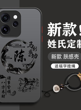 适用于马年opporeno15手机壳14pro新款13pro十+男12全包11se防摔10男款9超薄8磨砂7散热硬壳透明2026姓氏定制