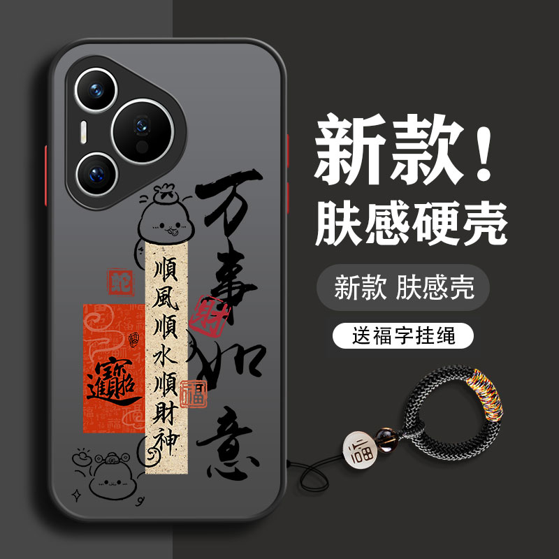 蛇年新年华为pura70手机壳60pro新款ultra男art全包p50防摔男款p50e透明p40pro十+高级感p30磨砂文字超薄适用