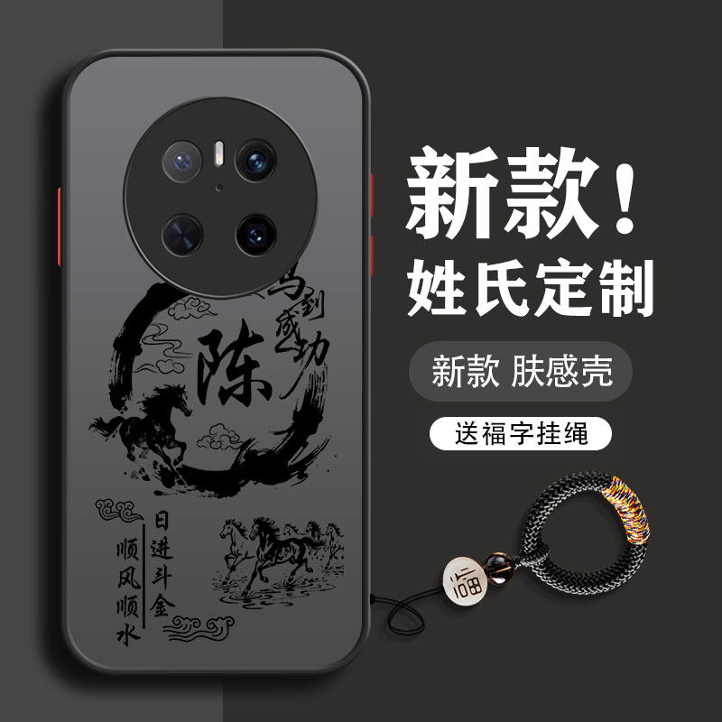 适用于马年华为mate80手机壳70pro新款50pro十+男60全包40高级感防摔30男款20硅胶超薄2026手机套姓氏定制