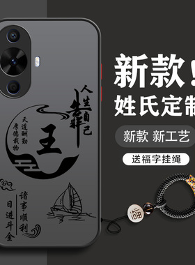 姓氏定制华为nova12活力版手机壳14pro新款se男nova13ultra全包12防摔11超薄10磨砂9散热8硬壳7不会撞壳适用