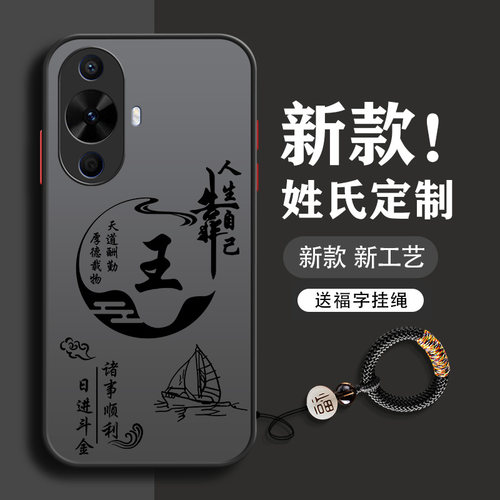 适用于华为系列亚克力送挂绳姓氏