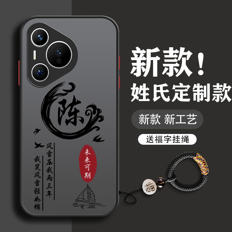 姓氏定制华为pura70手机壳60pro新款ultra男art全包p50防摔男款p50e透明p40pro十+高级感p30磨砂超薄适用