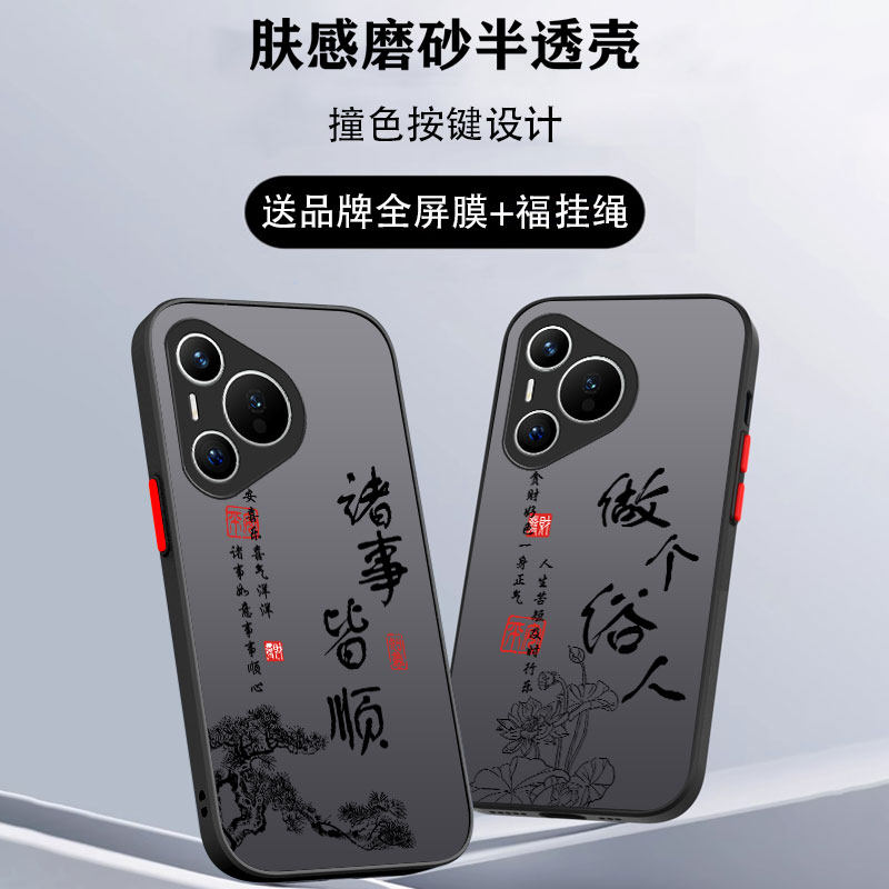 诸事皆顺华为pura70手机壳60pro新款ultra男art全包p50防摔男款p50e透明p40pro十+高级感p30磨砂超薄适用