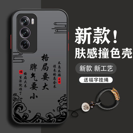 格局要大opporeno12手机壳14pro新款11pro十+男se全包13防摔11男款10超薄9磨砂8散热7硬壳6透明2小众reno适用