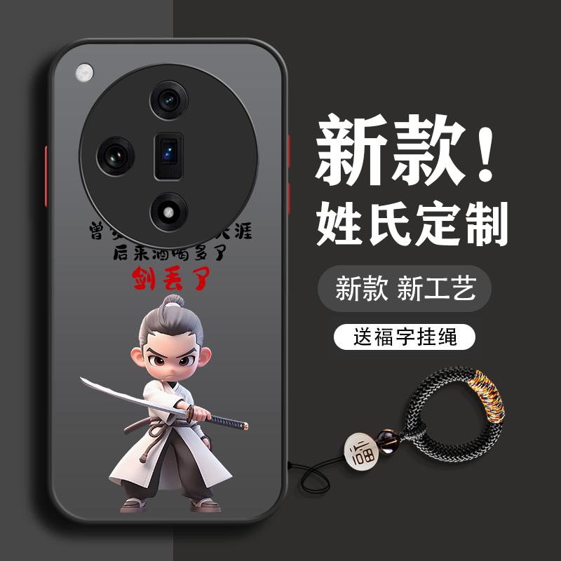 仗剑走天涯亚克力送挂绳oppo系列