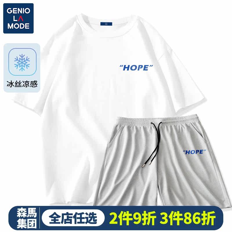 森马集团GENIOLAMODE冰丝短袖男款夏季短裤套装凉感二本针男生t恤