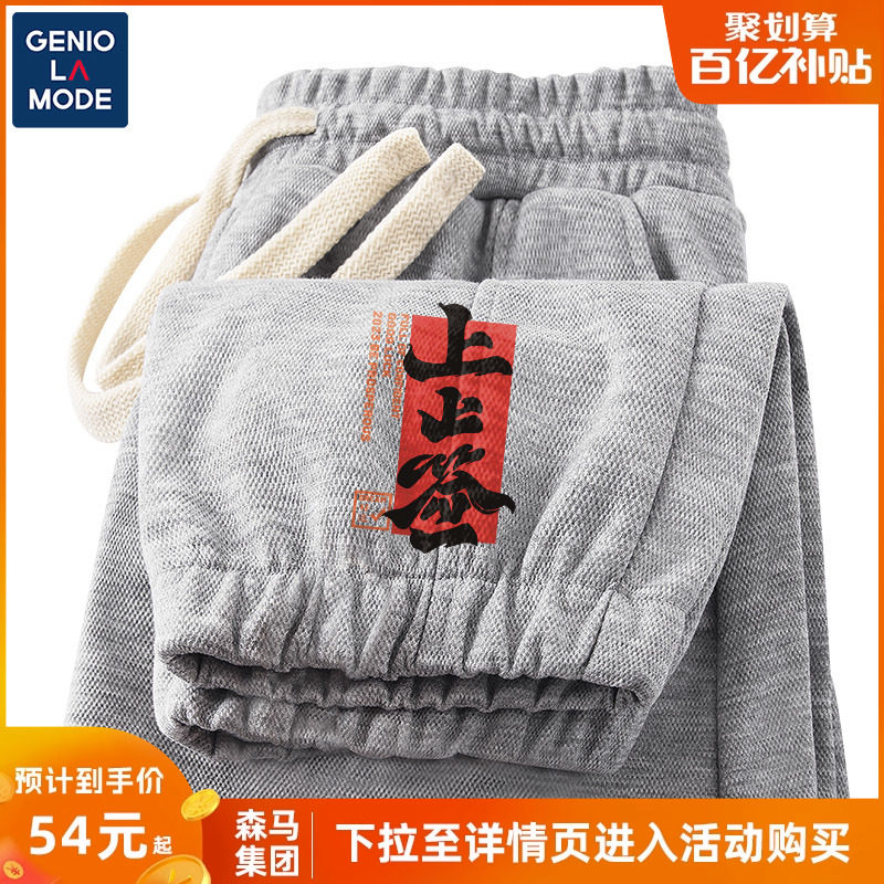 森马集团GENIOLAMODE国风裤子男国潮春秋款大码宽松重磅运动卫裤怎么看?