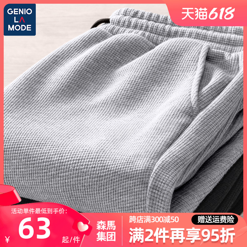 森马集团GENIOLAMODE华夫格裤子男春秋季卫裤男士休闲运动裤男款