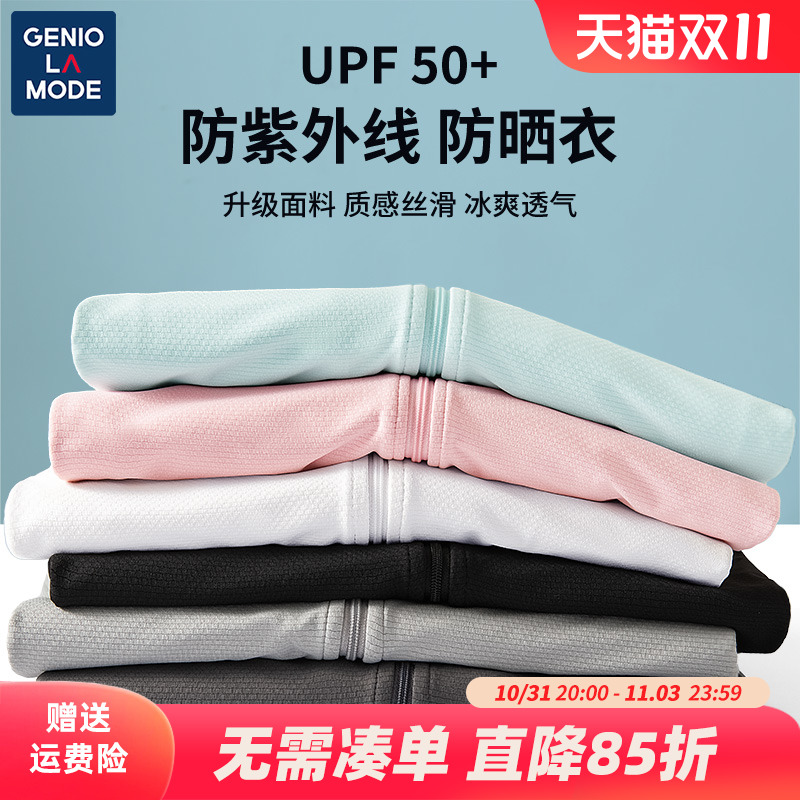 森马集团GENIOLAMODE冰丝防晒衣男薄款夏季防紫外线户外防晒服女