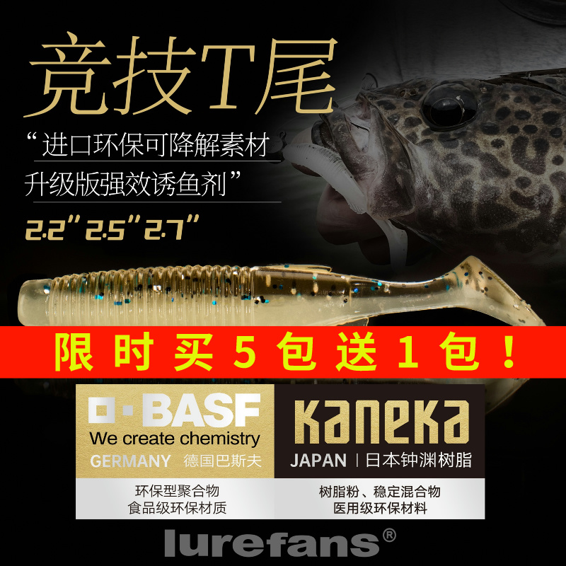 大河奔流竞技专用T尾软饵路亚饵