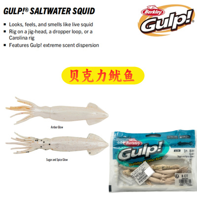 贝克力GULP鱿鱼路亚饵