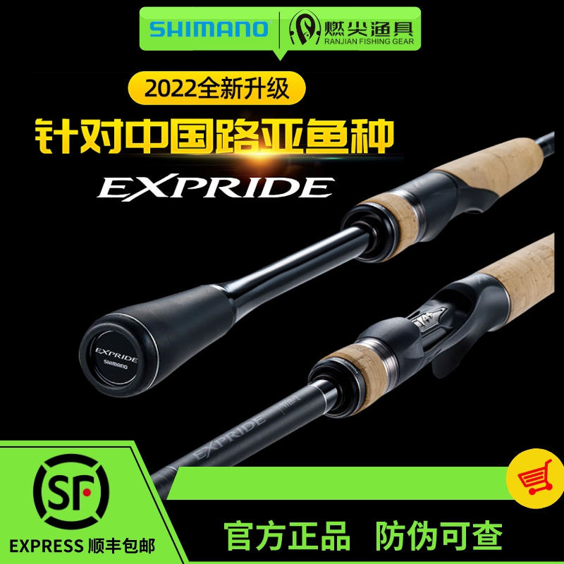 22新款SHIMANO禧玛诺EXPRIDE高感度路亚竿直柄枪柄远投进口钓鱼竿 户外/登山/野营/旅行用品 路亚竿 原图主图