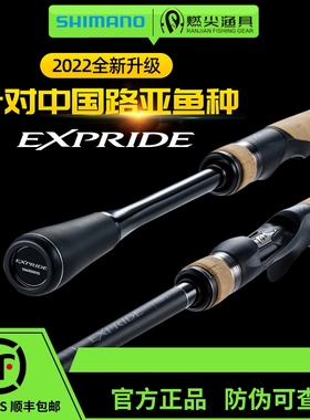 22新款SHIMANO禧玛诺EXPRIDE高感度路亚竿直柄枪柄远投进口钓鱼竿
