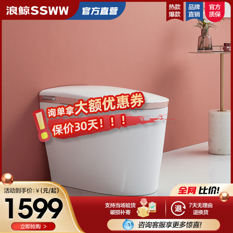 浪鲸特价智能马桶双十一提前卖清仓款式低价销售数量有限售完下架