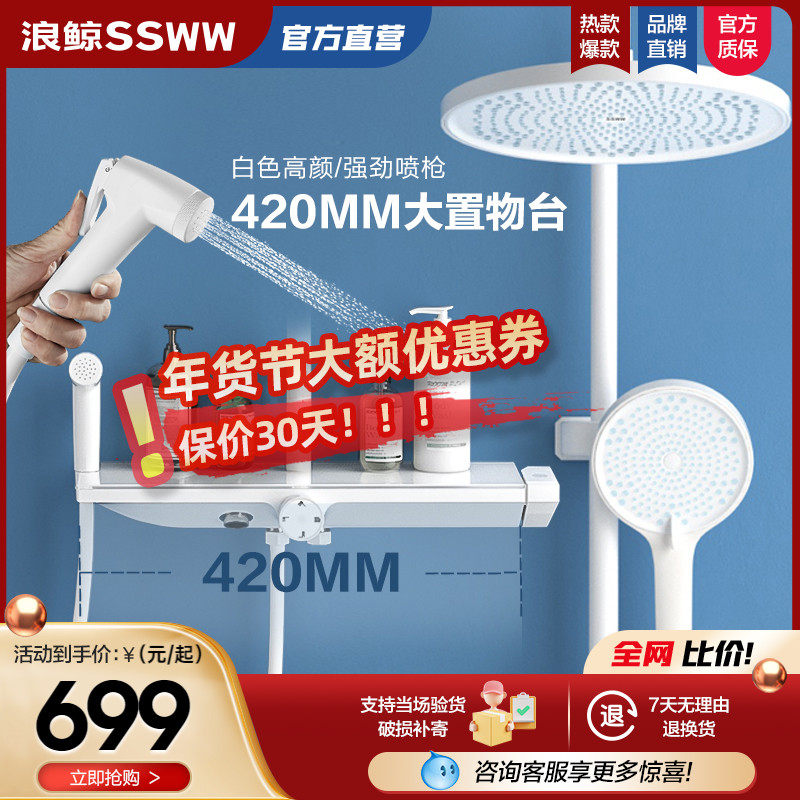 浪鲸卫浴白色淋浴花洒套装家用简易恒温数显置物平台增压沐浴器