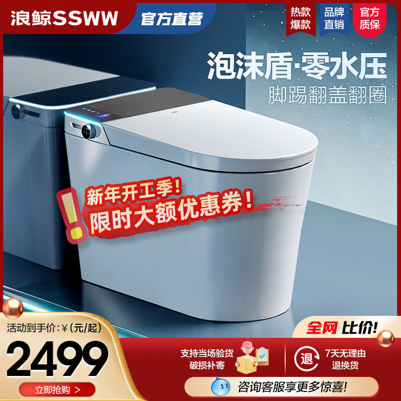 浪鲸智能马桶家用即热一体式全自动款坐便器无水压限制轻智能马桶