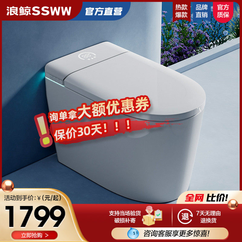 浪鲸智能马桶卫生间无水压限制UV杀菌全自动感应翻盖一体式坐便器