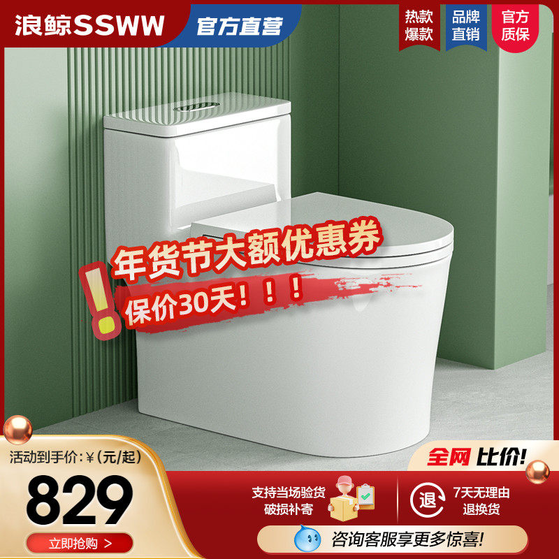 浪鲸卫浴马桶家用坐便器虹吸式卫生间抽水节水大冲力防臭防溅座便