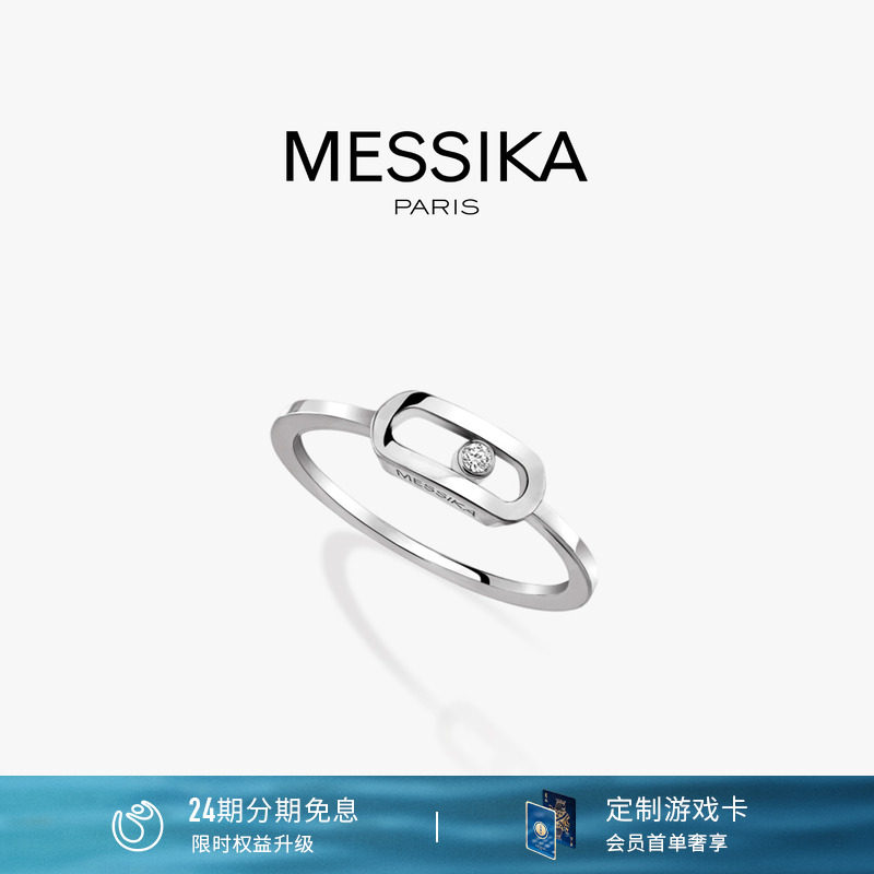 【七夕礼物】MESSIKA/梅西卡Move Uno 18K白金非密镶钻石戒指