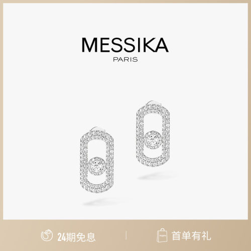 Messika/梅西卡钻石耳环