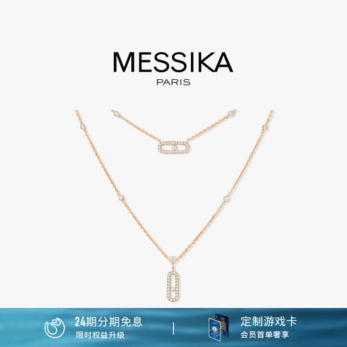 MESSIKA/梅西卡MOVEUNO双圈项链