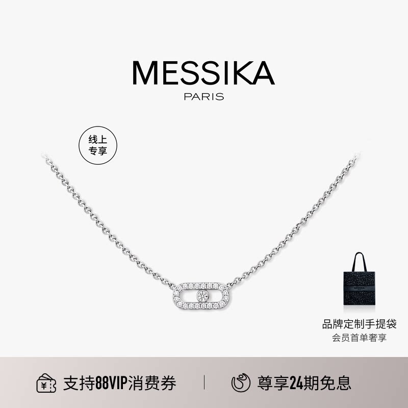 【线上专享】MESSIKA/梅西卡Move Uno 18K白金钻石项链迷你款
