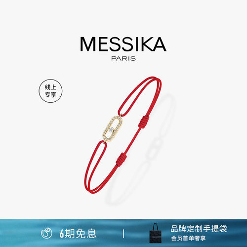 MESSIKA/梅西卡MOVEUNO红绳手链