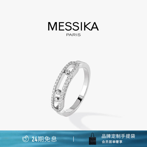 Messika梅西卡白金钻石戒指