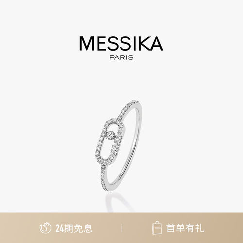 Messika梅西卡白金钻石戒指