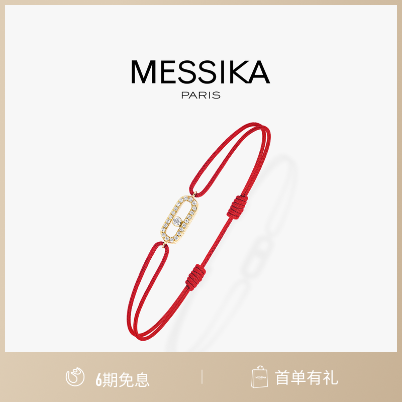 【6期免息】MESSIKA/梅西卡Move Uno 18K白金玫瑰金钻石红绳手链