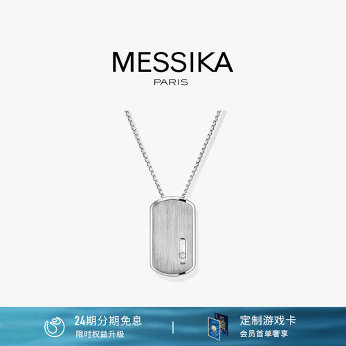 MESSIKA梅西卡MoveTitanium项链