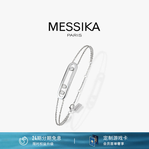 Messika梅西卡白金钻石手链