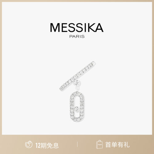 MESSIKA/梅西卡MOVEUNO单边耳夹