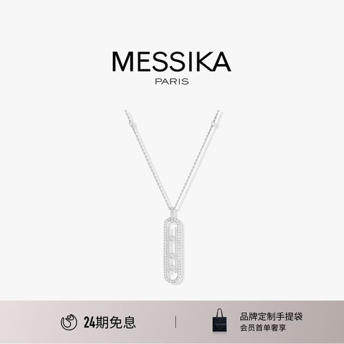 Messika梅西卡白金钻石项链