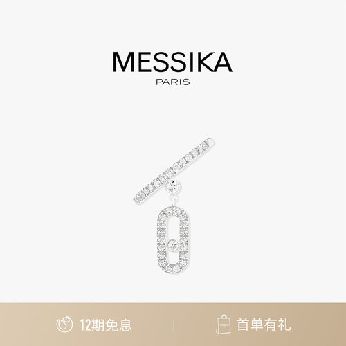 MESSIKA/梅西卡MOVEUNO单边耳夹