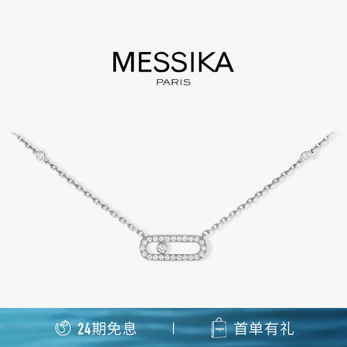 Messika梅西卡白金钻石项链